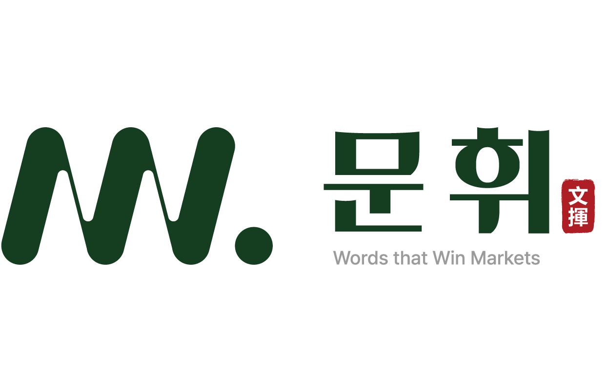 문휘