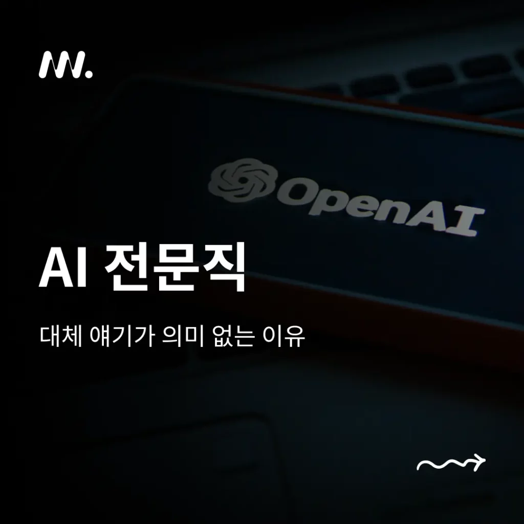 ai 전문직